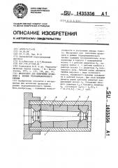 Инструмент для волочения проволоки в режиме гидродинамического трения (патент 1435356)