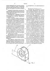 Установка для изготовления кожухов вентиляторов (патент 1680476)