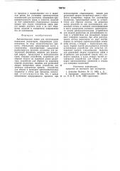 Автоматическая линия для изготовленияпанельных радиаторов (патент 793732)