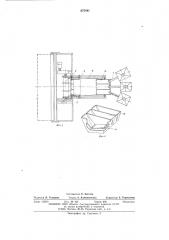 Установка для изготовления панелей из быстросхватывающихся смесей (патент 670441)