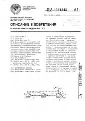 Осушительная система (патент 1541345)