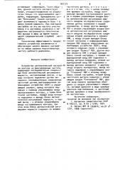 Устройство автоматической настройки контура на фиксированные частоты (патент 907774)