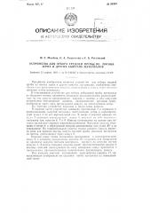 Устройство для отбора средней пробы из потока зерна и других сыпучих материалов (патент 96504)