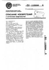 Способ получения питательного субстрата для выращивания кормовых дрожжей (патент 1125244)
