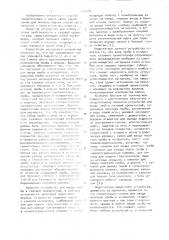 Устройство для ввода проб в газовый хроматограф (патент 1045125)