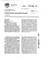 Устройство для контроля давления шин транспортных средств (патент 1761000)