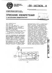 Устройство для автоматического контроля металла в поле допусков по толщине (патент 1077676)