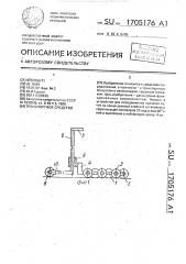 Транспортное средство (патент 1705176)