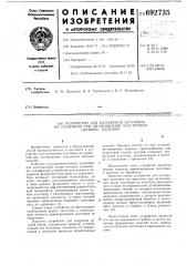 Устройство для наложения заготовок на сердечник при штамповании эластичных обувных изделий (патент 692735)