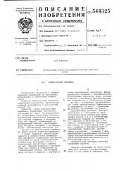 Биимпульсный приемник (патент 544325)