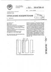 Трехфазный преобразовательный трансформатор (патент 1814738)