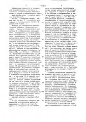 Аппарат для выращивания микроорганизмов (патент 1541248)