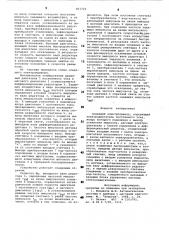 Следящий электропривод (патент 851722)