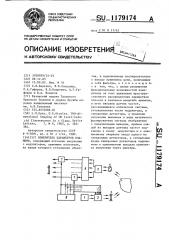 Измеритель параметров пламени (патент 1179174)