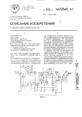 Интегрирующий преобразователь постоянного напряжения в код (патент 1672565)