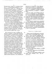 Диффузионный преобразователь неэлектрических величин (патент 679836)