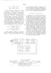 Устройство для детектирования фазоманипулированных сигналов двукратной относительной фазовой манипуляции (патент 491187)