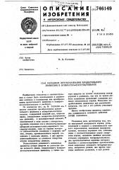 Механизм преобразования вращательного движения в возвратно- поступательное (патент 746149)