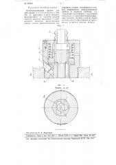Комбинированный клапан для прессформ (патент 95233)