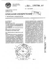 Измельчитель-смеситель кормов (патент 1797786)