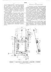Спичечный магазин коробконабивочной машины (патент 506589)
