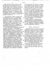 Преобразователь логических уровней (патент 705665)