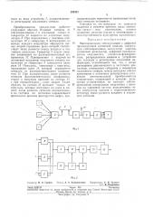 Многоканальная сейсмостанция с цифровой промежуточной магнитной записью (патент 205321)
