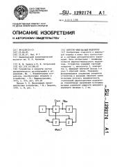 Широтно-импульсный модулятор (патент 1292174)