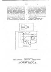 Устройство для контроля характеристик каналов связи (патент 652716)