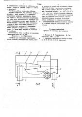Устройство для обогащения строительных песков (патент 735300)