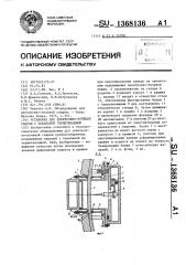 Установка для электронно-лучевой сварки с локальной герметизацией (патент 1368136)