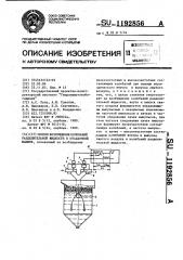 Способ возбуждения колебаний разделительной жидкости в отсадочной машине (патент 1192856)