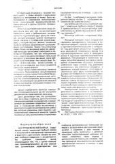 Центробежная мельница (патент 2001680)