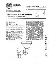 Пылеуловитель (патент 1257093)