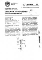 Радиоизотопный ионизационный манометр (патент 1413460)