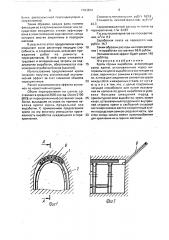 Крепь горных выработок (патент 1703824)