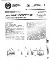 Поточная линия окраски колесных пар (патент 1008038)