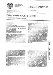 Устройство для оценки интенсивности генерации аэрозольных продуктов износа при трении (патент 1672297)