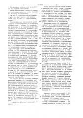 Устройство для термической резки (патент 1323313)