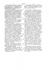 Ротативная установка для исследования гидродинамического сопротивления элементов судовой обшивки (патент 1163176)