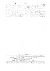 Способ разогрева нагревательных колодцев с футеровкой из необожженных динасобетонных панелей (патент 1413151)