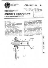 Косилка (патент 1052185)