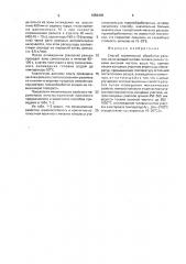 Способ термической обработки рельсов (патент 1659498)