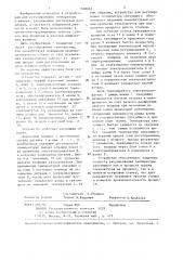 Устройство для регулирования температуры связующего пропиточно-формирующих трактов станков (патент 1368865)