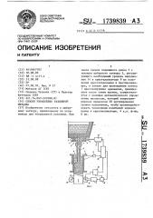 Способ управления разливкой металла (патент 1739839)