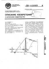 Устройство для монтажа подвесной линии электропередачи над препятствием (патент 1131825)