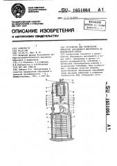 Устройство для термической обработки абразивного института на бакелитовой связке (патент 1651064)