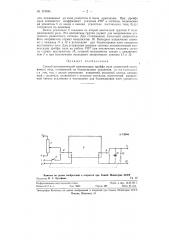 Способ автоматической компенсации дрейфа нуля усилителей постоянного тока (патент 119544)