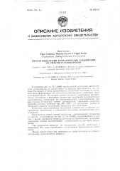 Способ выделения ароматических соединений из смесей углеводородов (патент 126110)