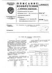 Стекло для спаивания с лейкосоп-фиром и kobapom (патент 806625)